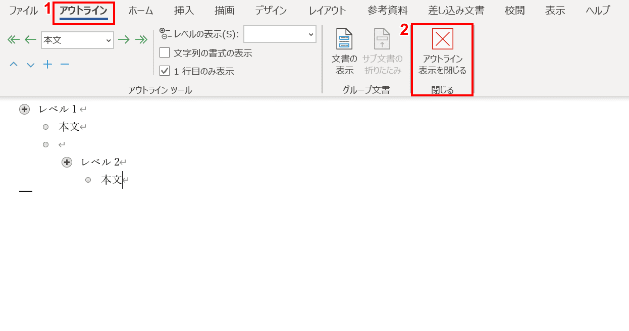 アウトライン表示を閉じるを押す