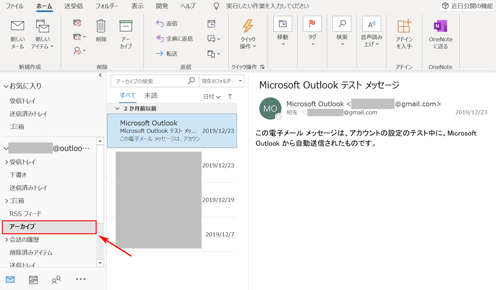 Outlookの様々なアーカイブの設定方法 Office Hack