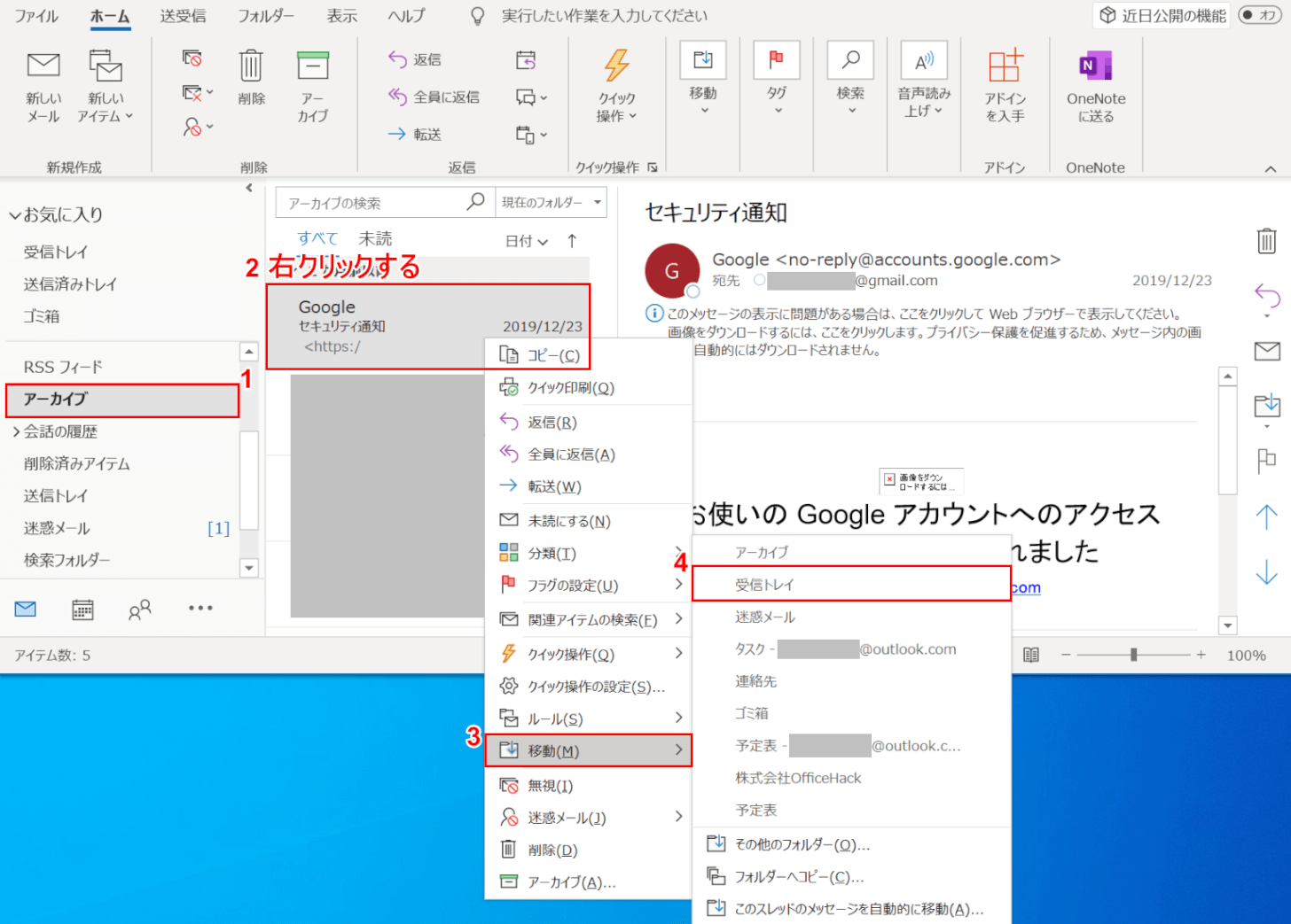 Outlookの様々なアーカイブの設定方法 Office Hack