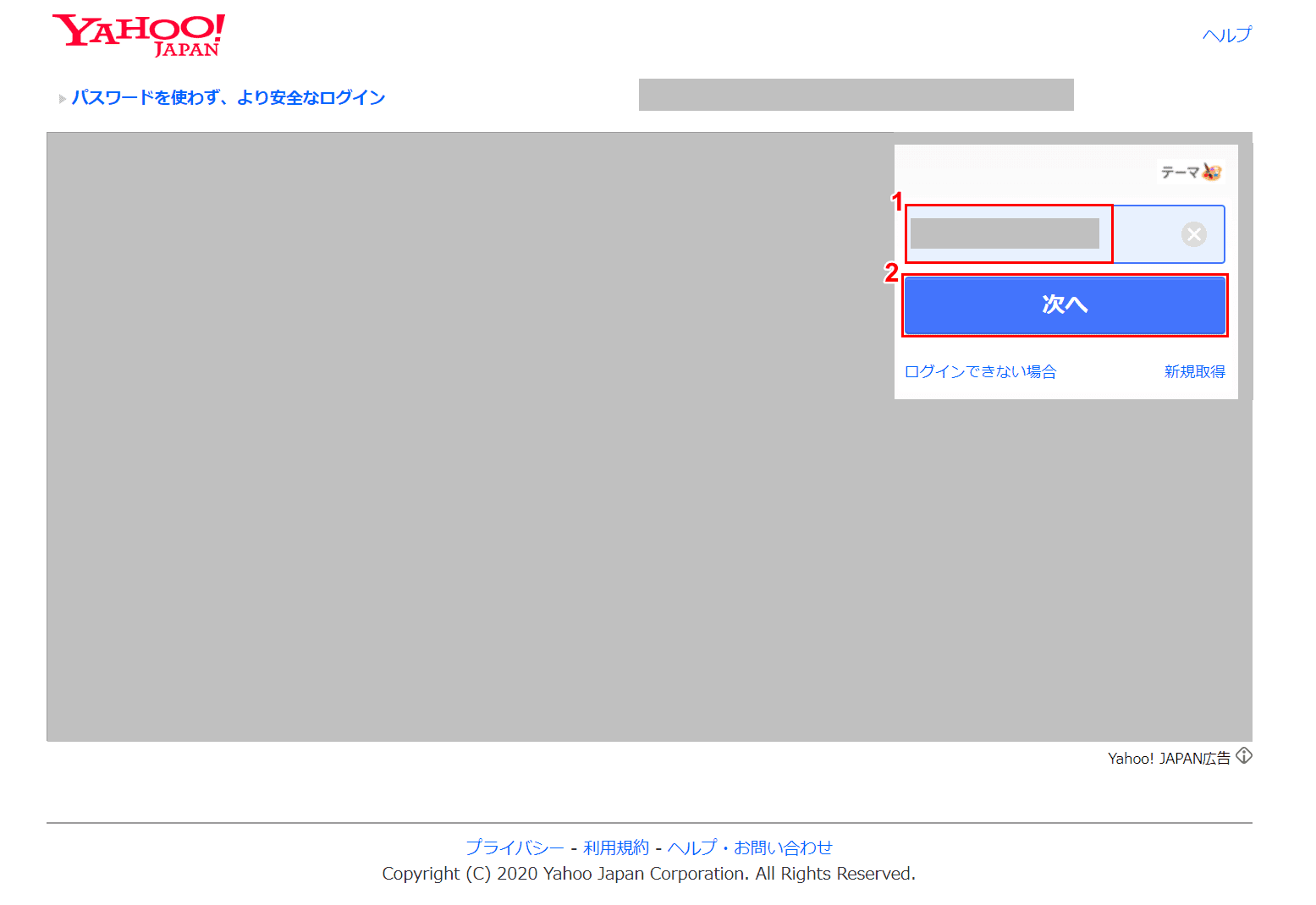 メールアドレスの入力