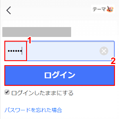 パスワードの入力