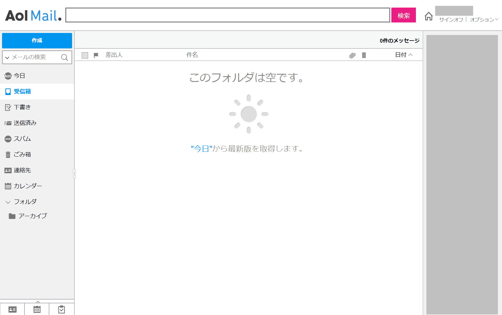 Aolメールを開く