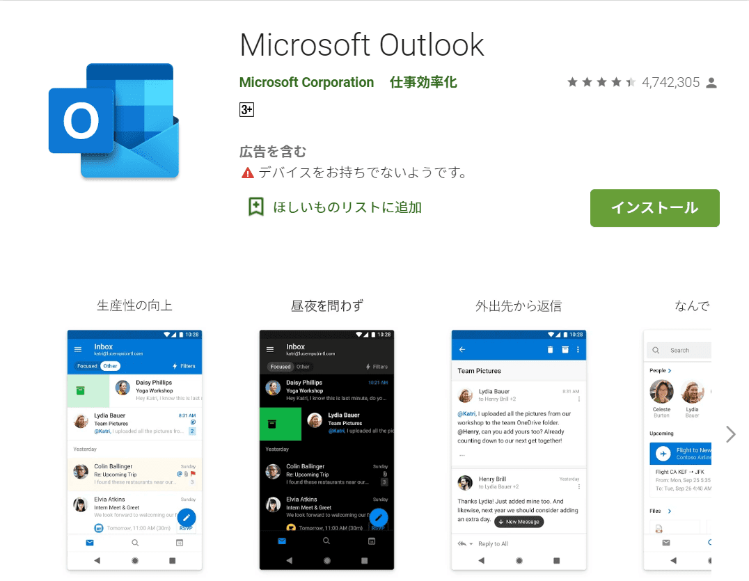 アンドロイド版Outlook