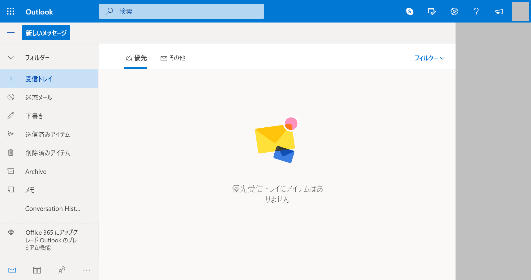 Outlook.comにサインイン