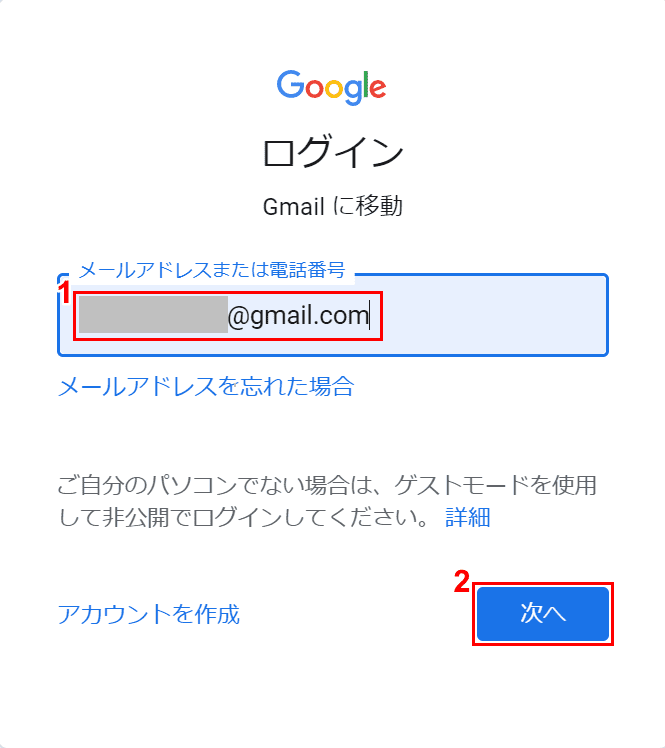 Gmailアドレスの入力