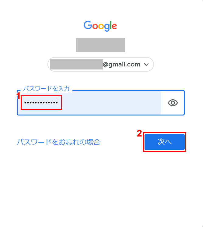 パスワード