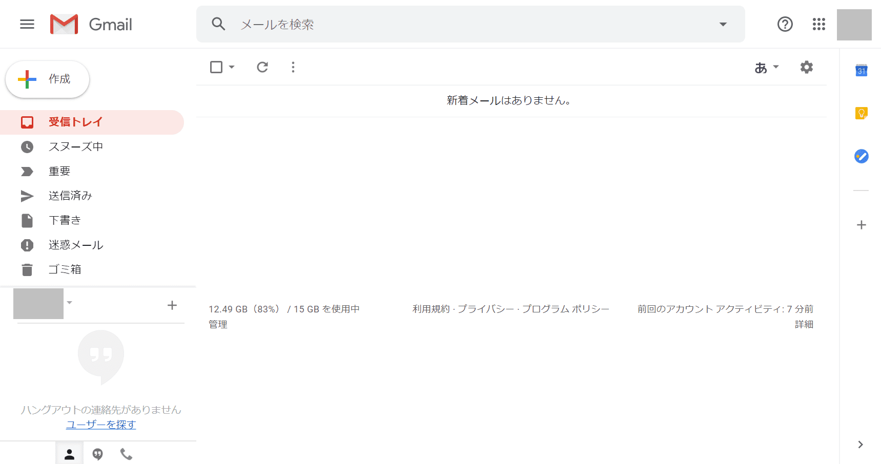 Gmailにログイン