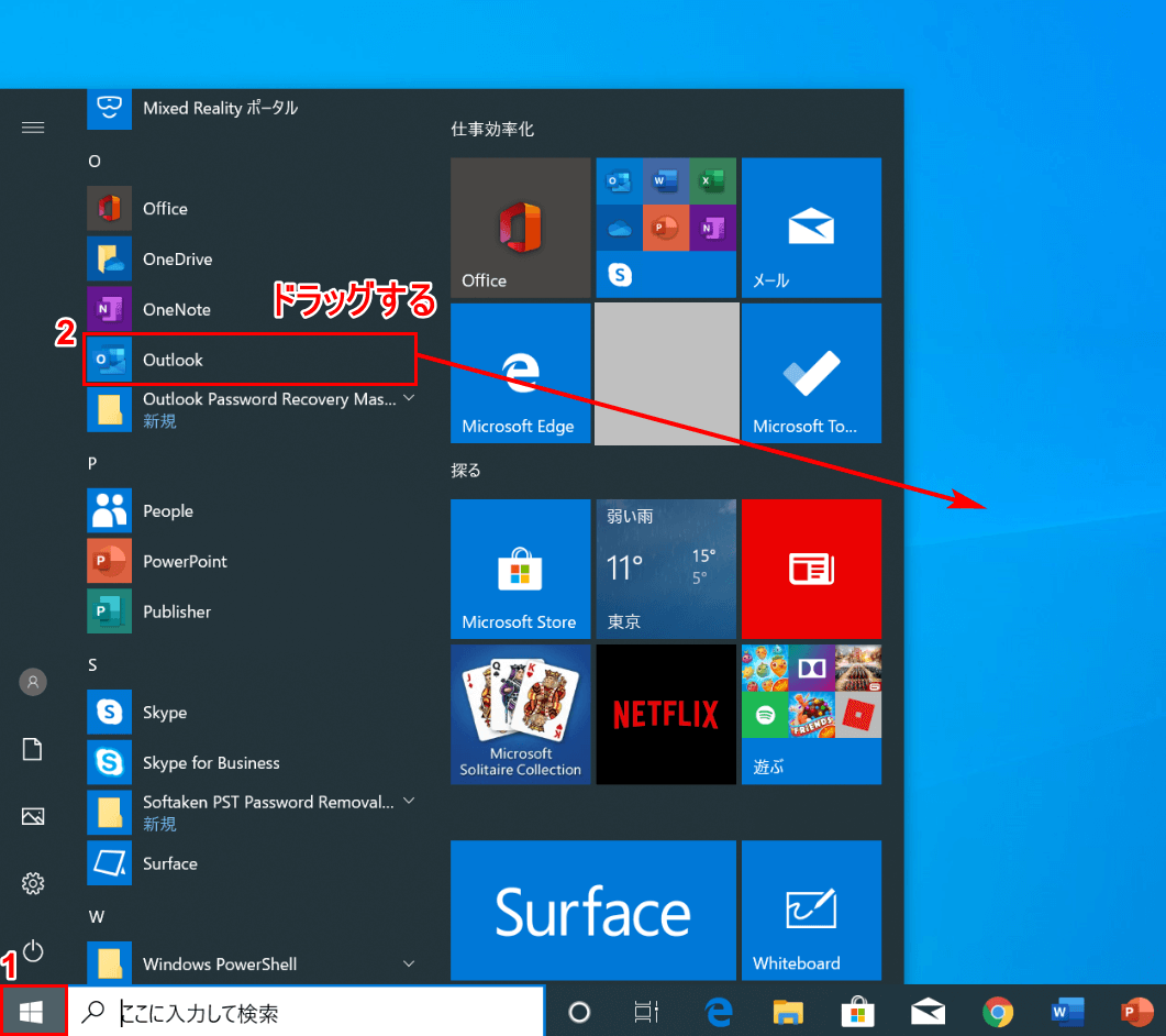 Outlookをドラッグ