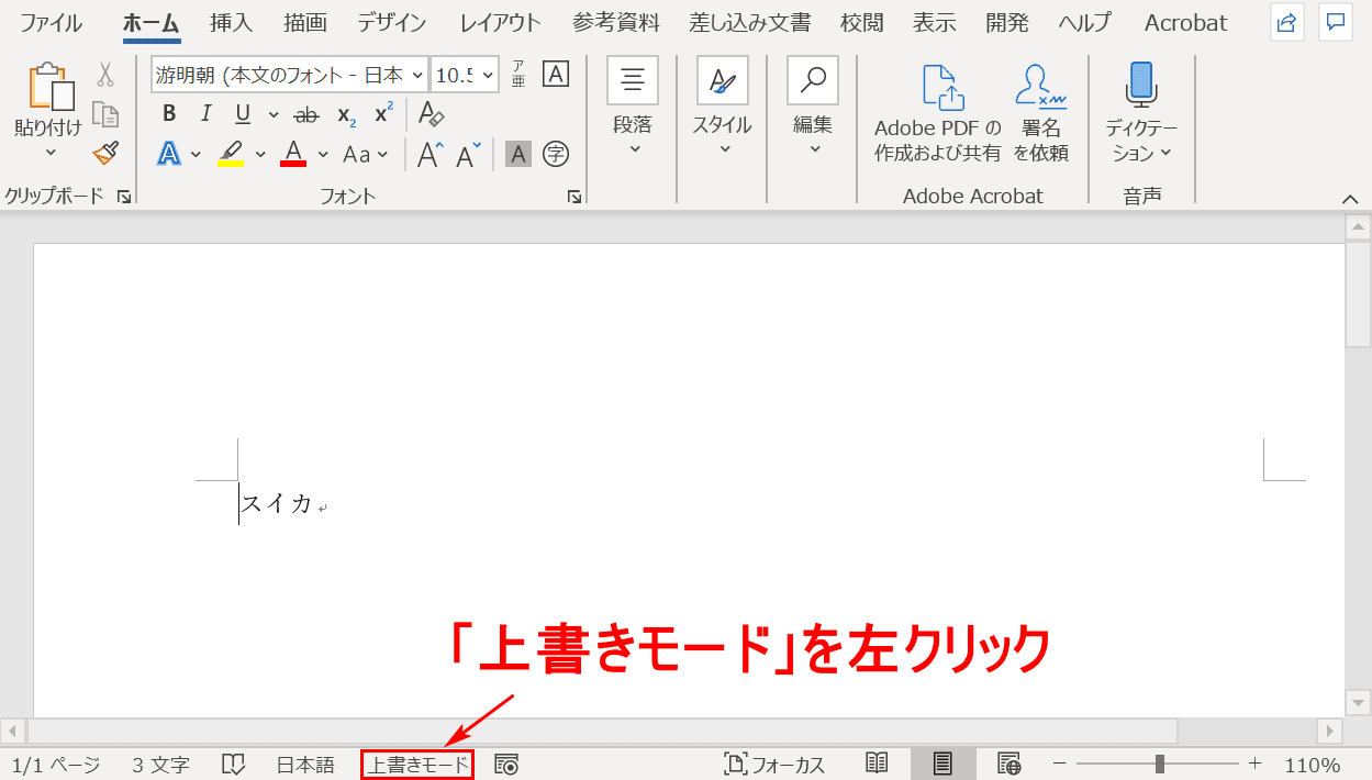 ワード 上書き モード 解除