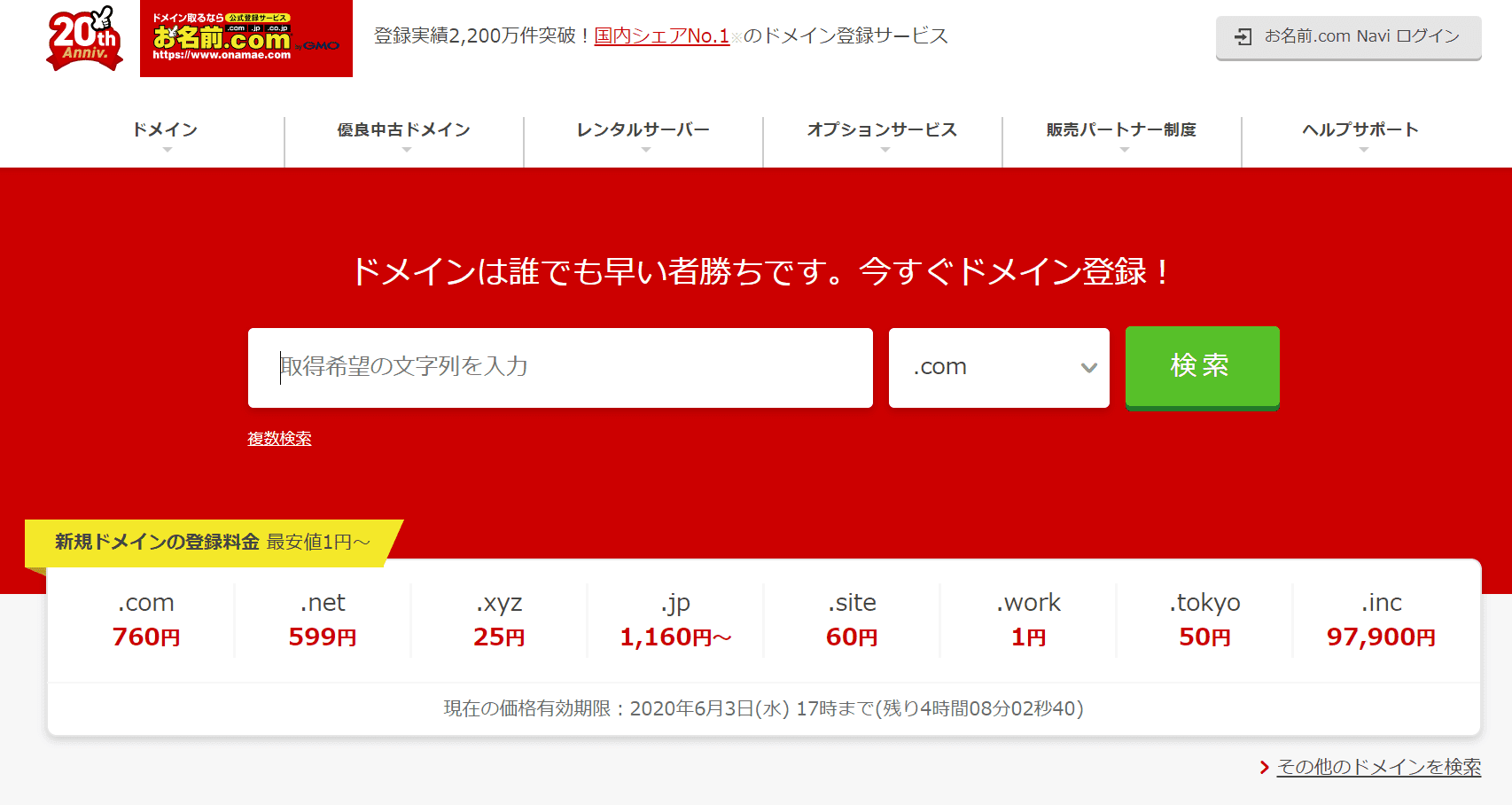 お名前.com