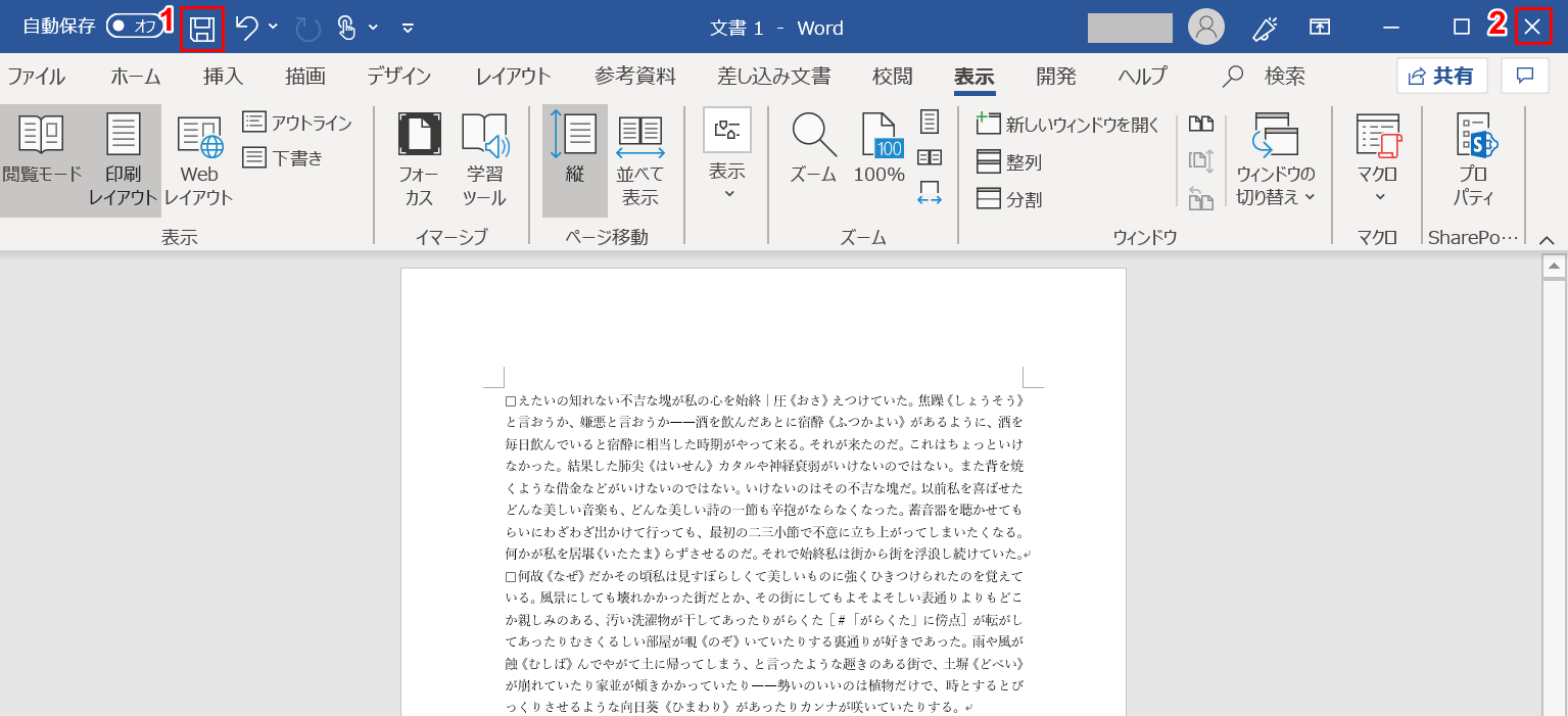 上書きして閉じる