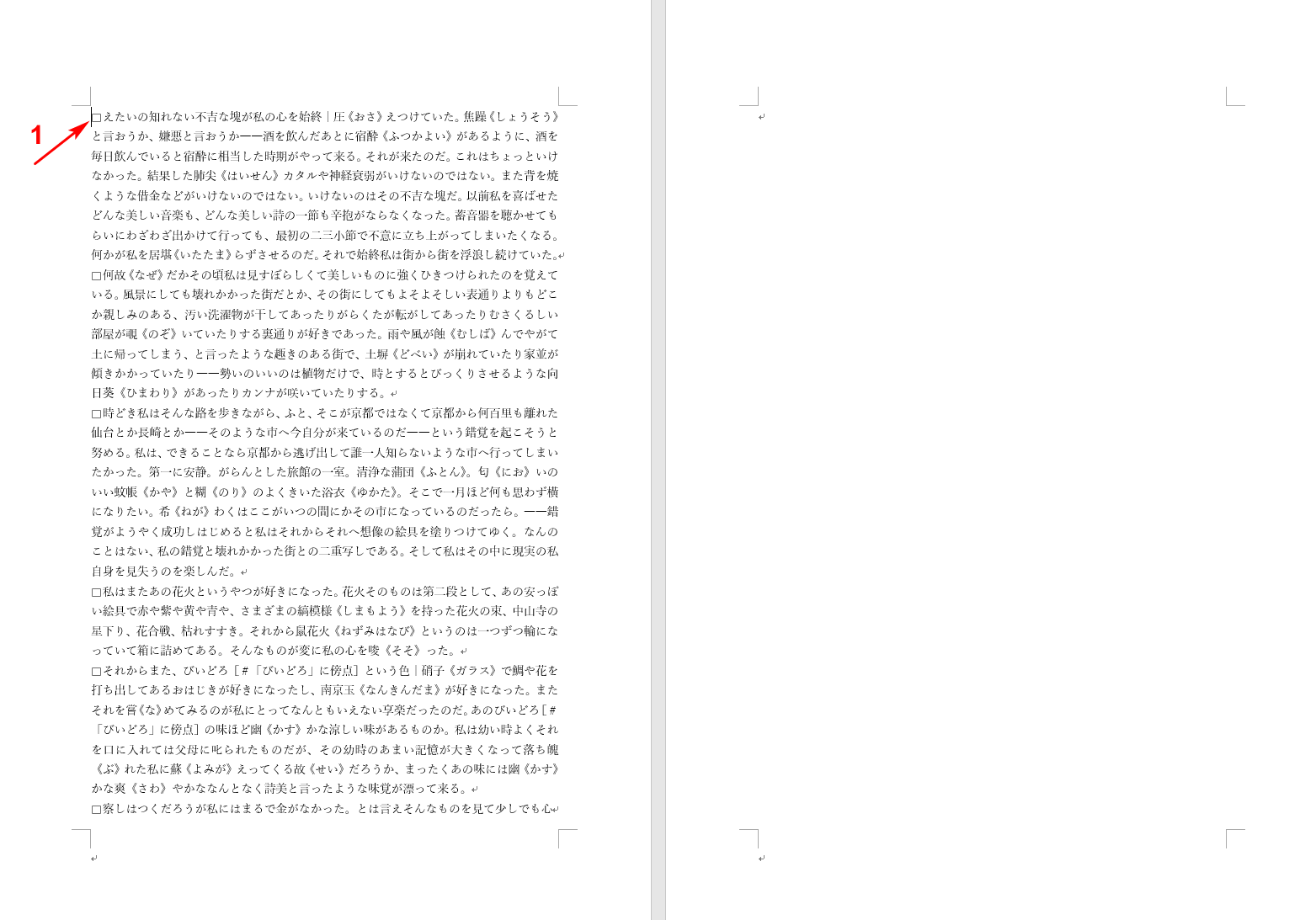 選択したいページにカーソル