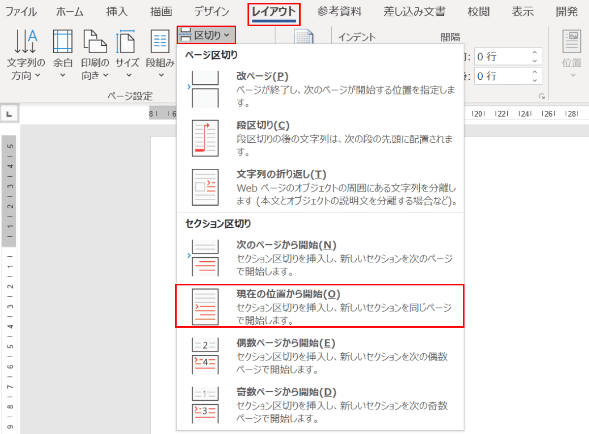 現在の位置から開始