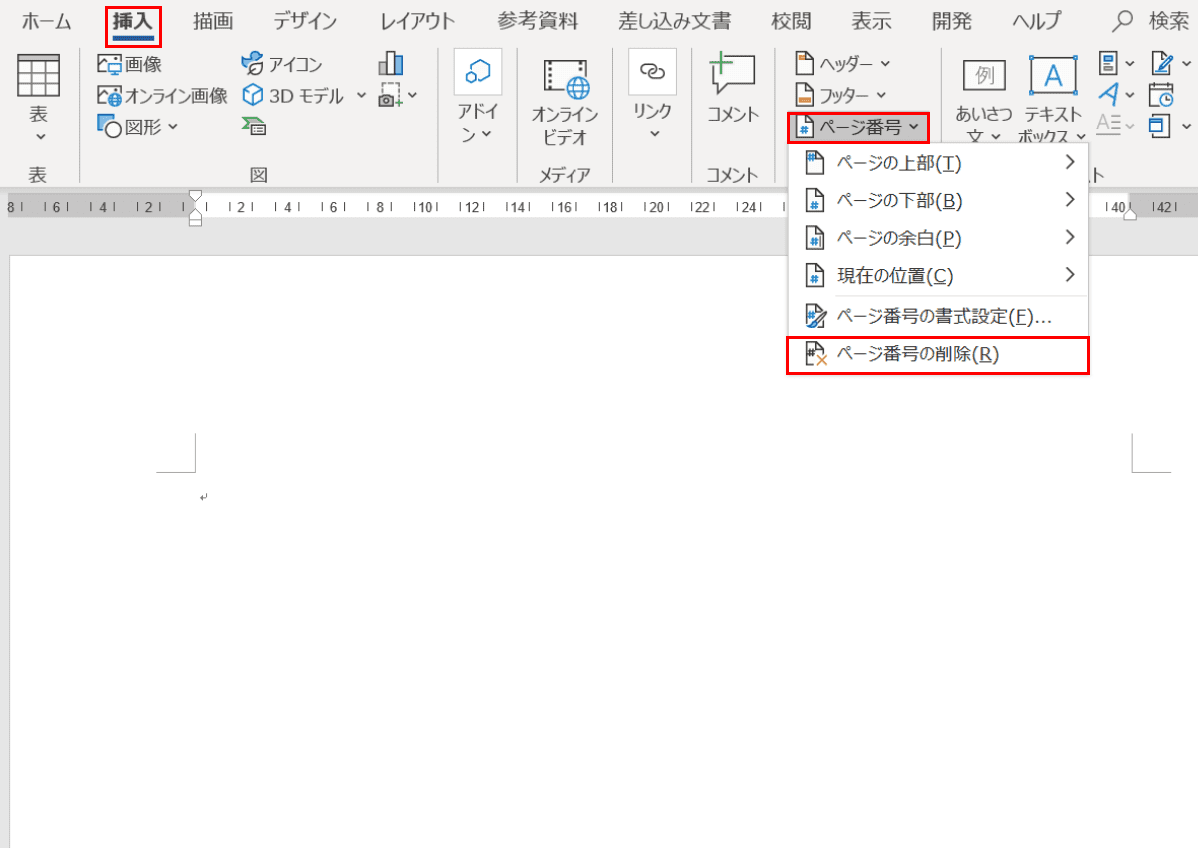 ワードのページ番号を削除する方法 一部削除も Office Hack