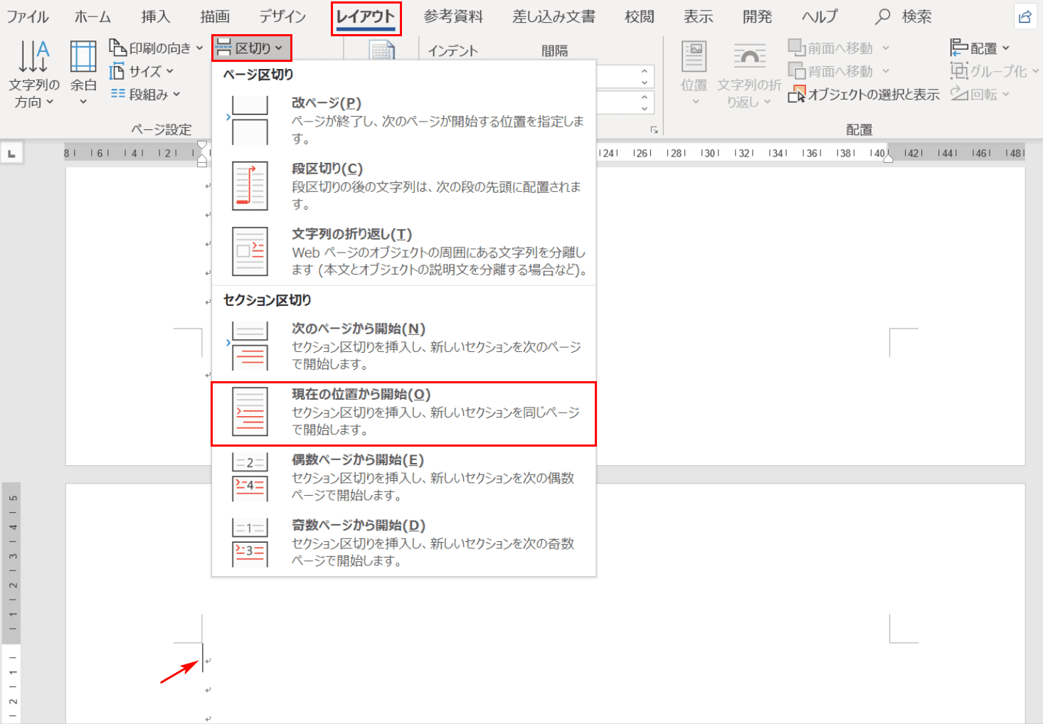 現在の位置から開始