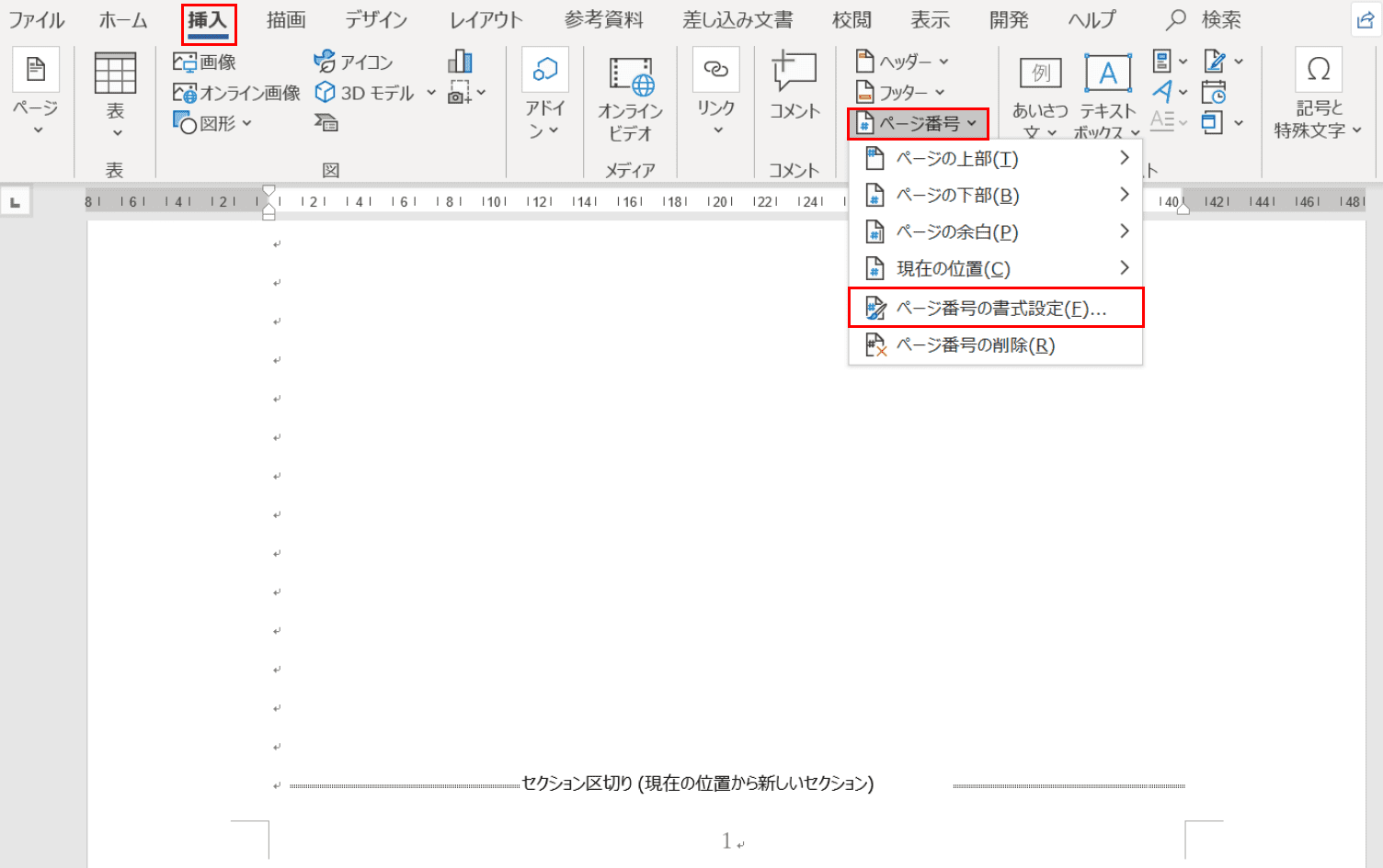 ワードのページ番号を途中から設定 削除する方法 Office Hack