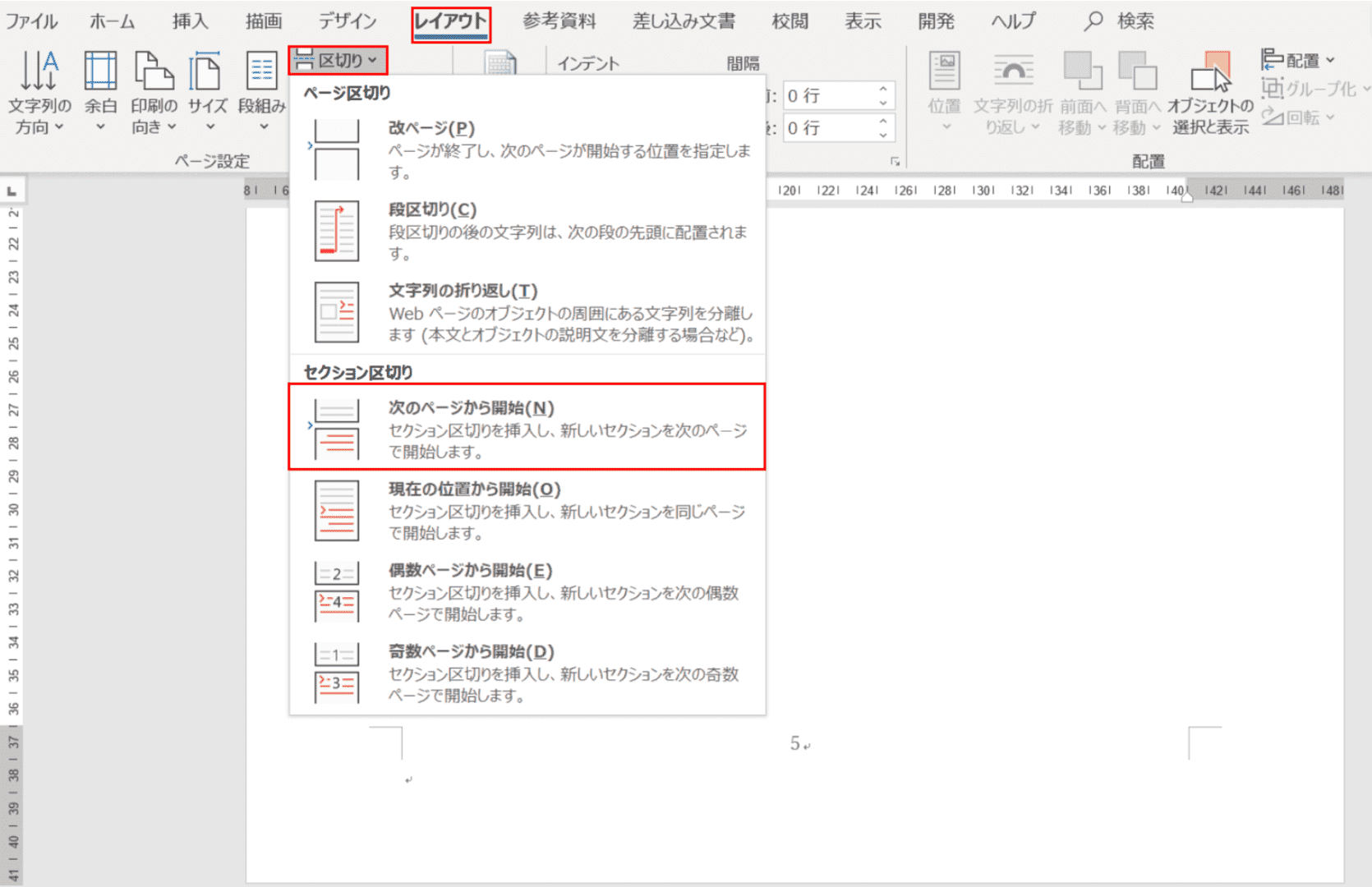 ワードのページ番号を途中から設定 削除する方法 Office Hack