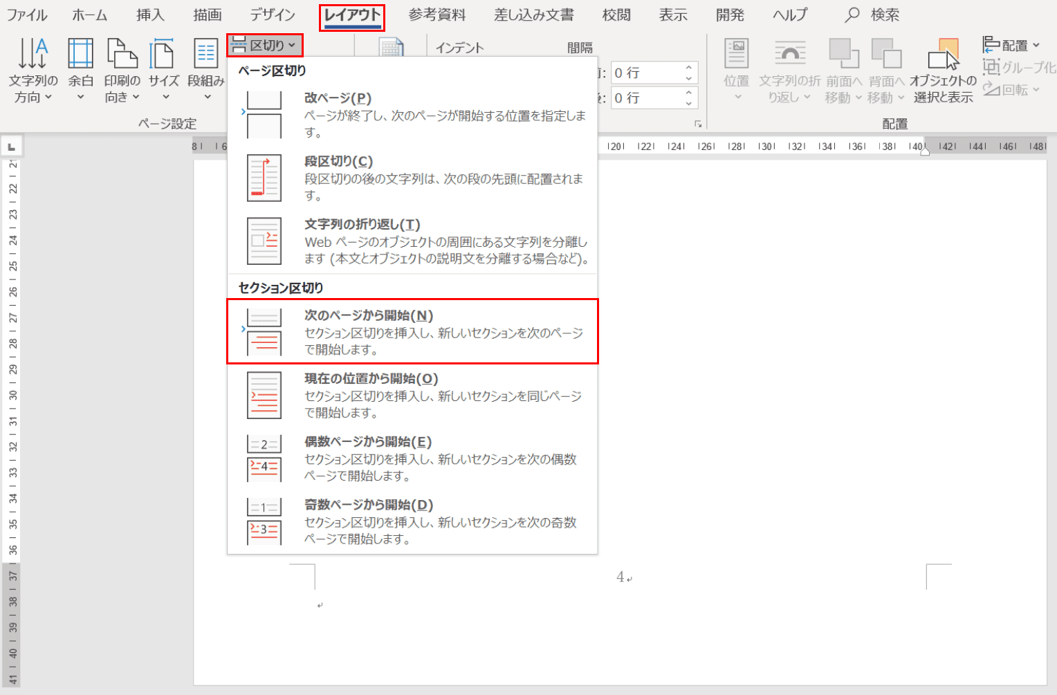 削除 word セクション 区切り