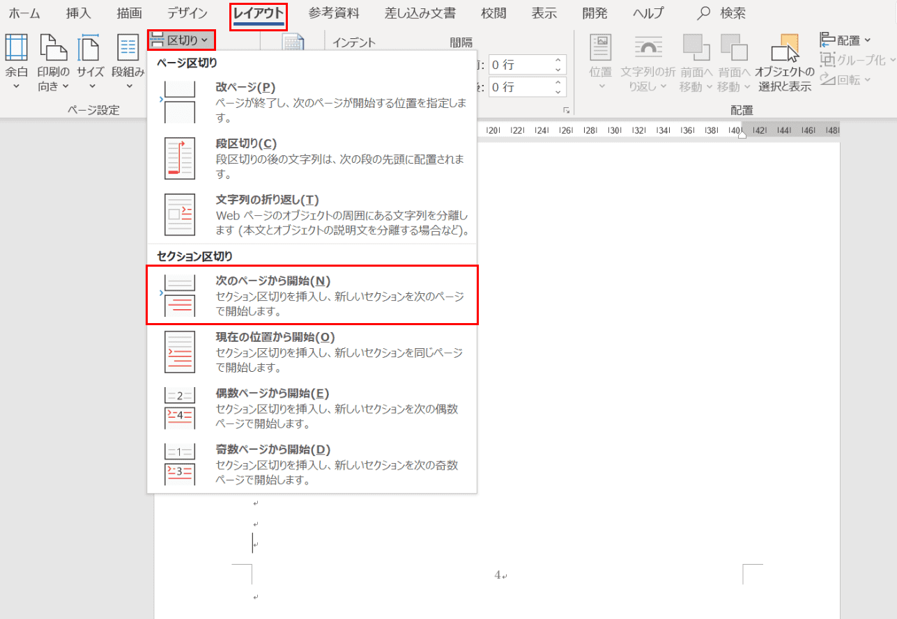 次のページから開始