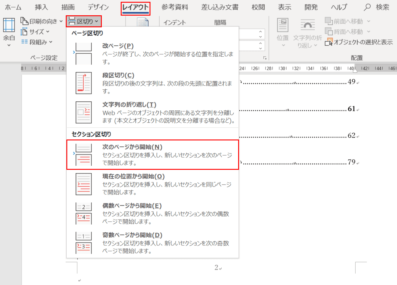 次のページから開始