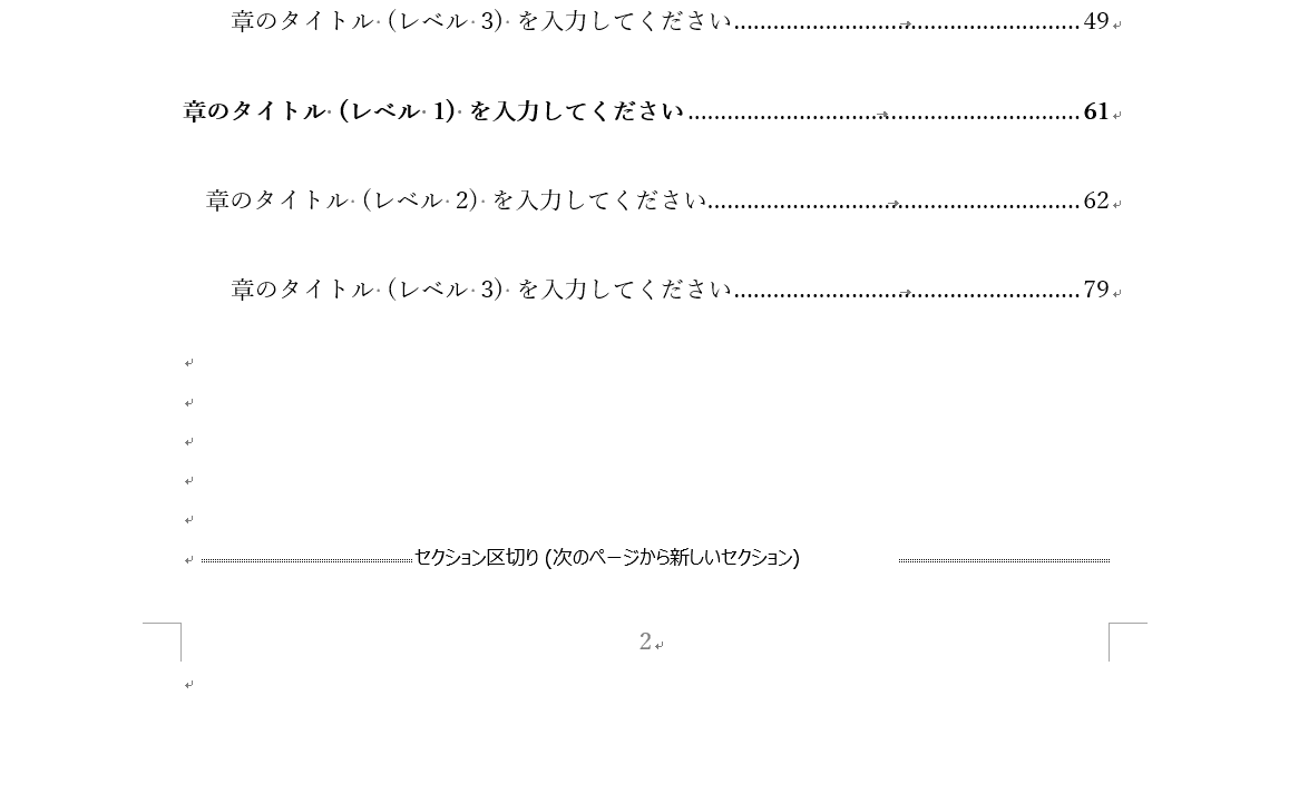 編集記号の表示/非表示