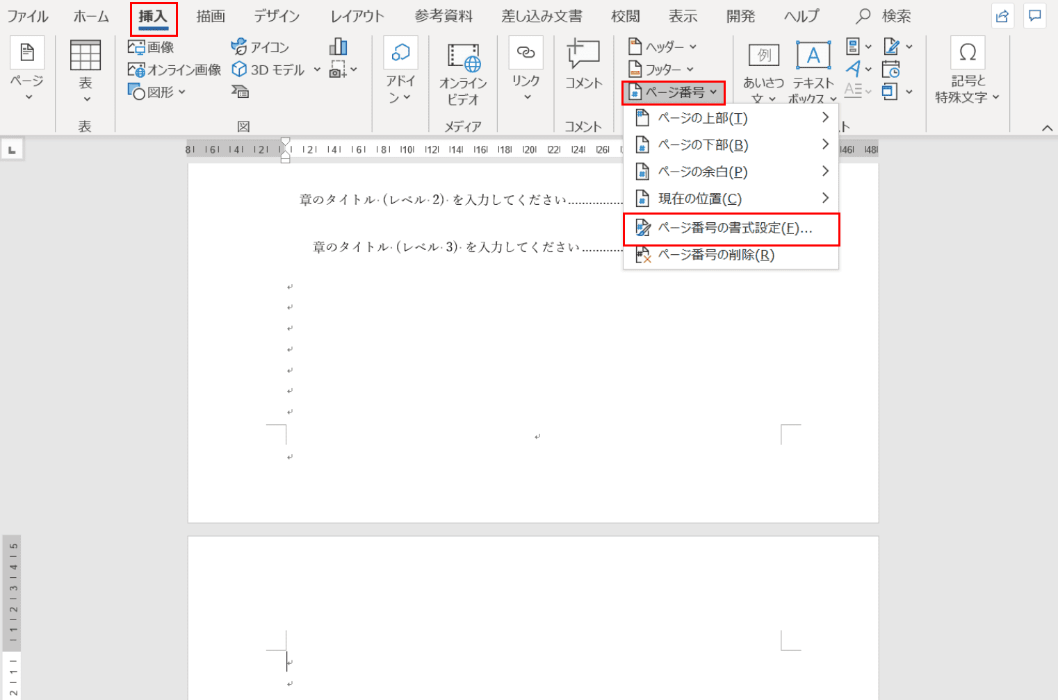 ページ番号の書式設定