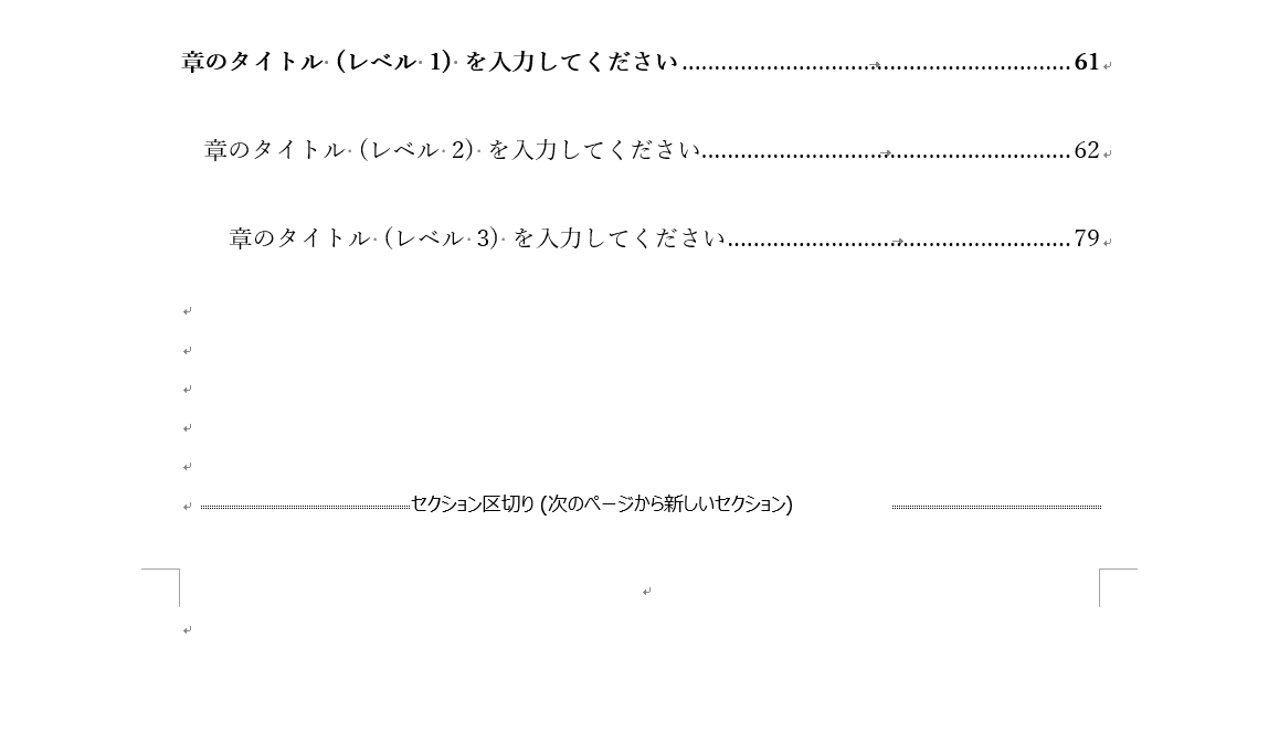 編集記号の表示/非表示