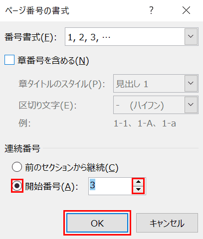 ページ番号の書式