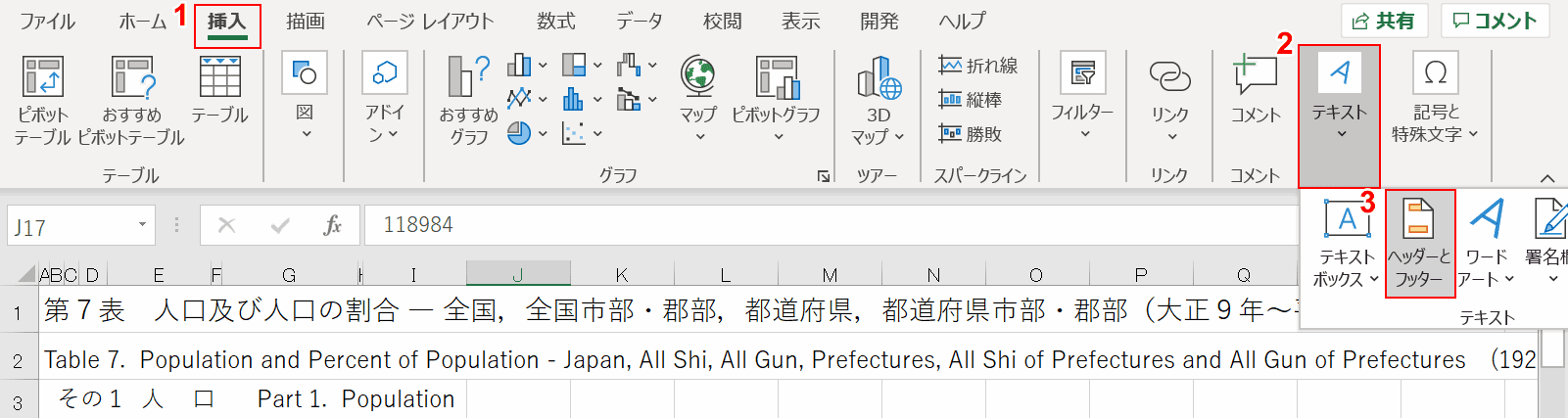 ヘッダーとフッターを選択