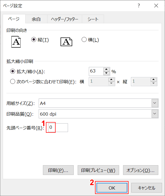 途中 番号 から ページ エクセル