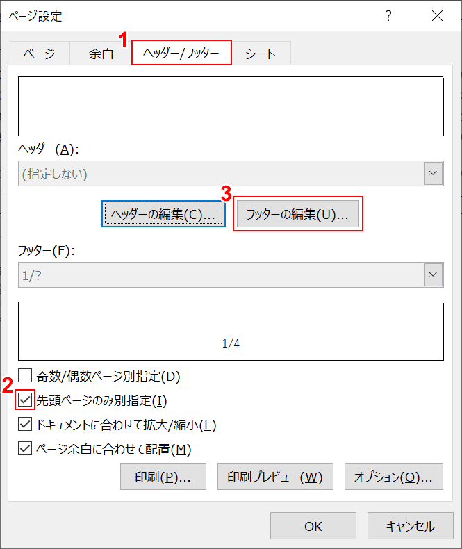 先頭ページのみ別指定