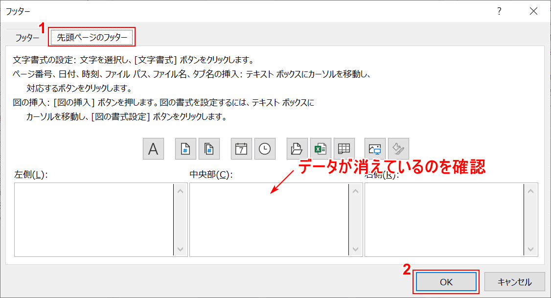 先頭ページのデータが消えているのを確認