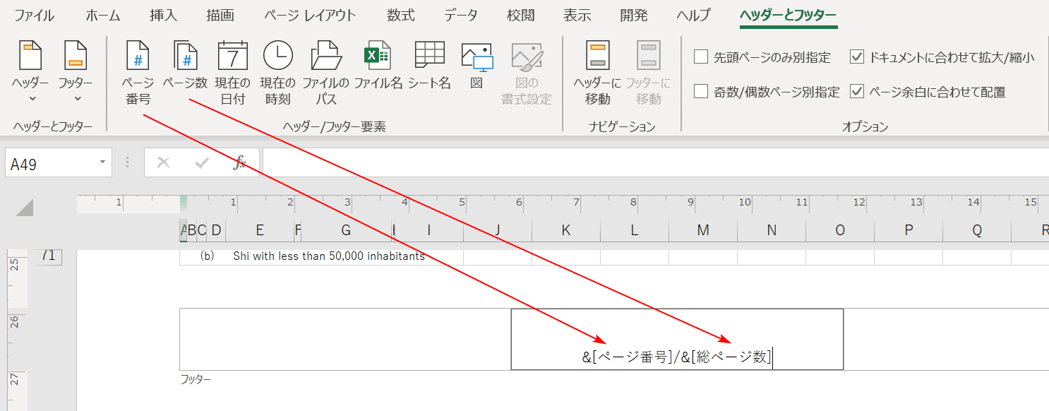 ページ番号の挿入