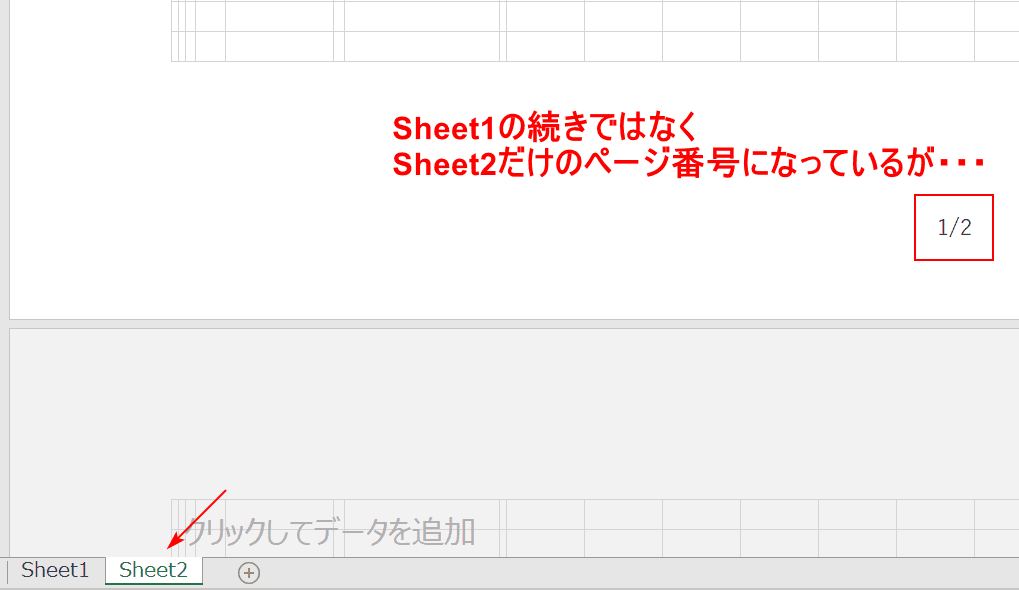 シート2のページ番号の確認