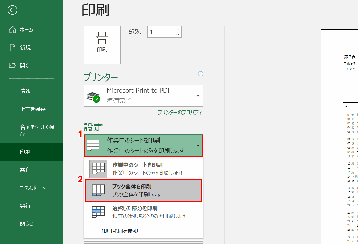 ブック全体を印刷