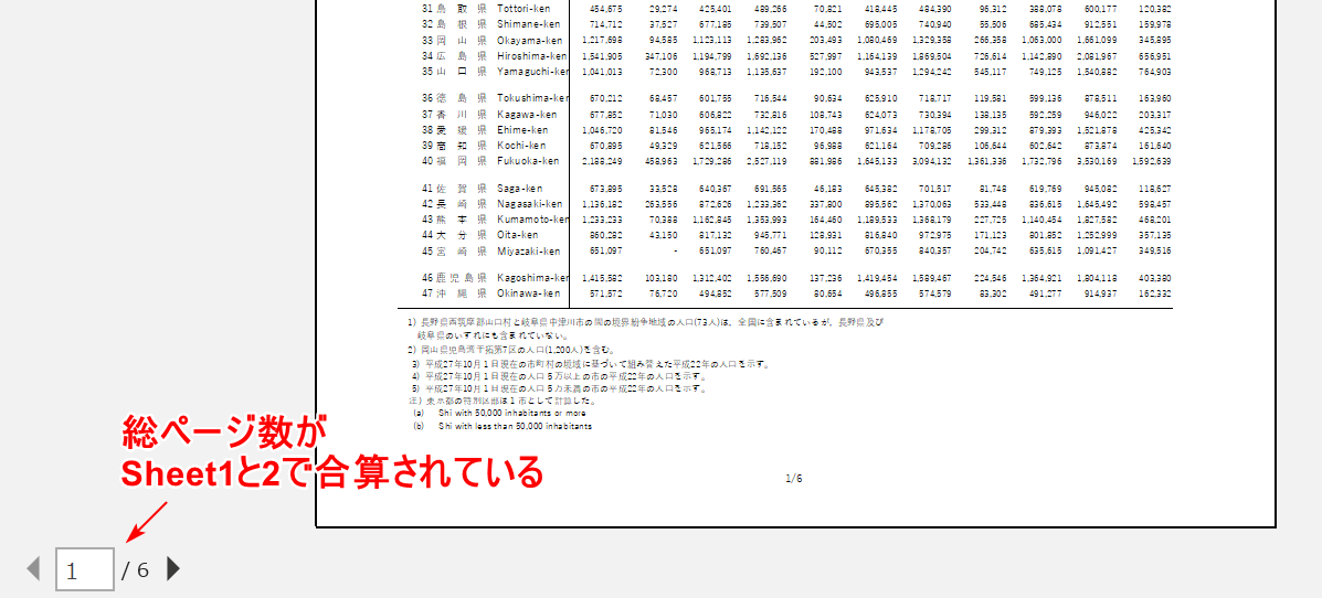 シート1と2が通しになっている