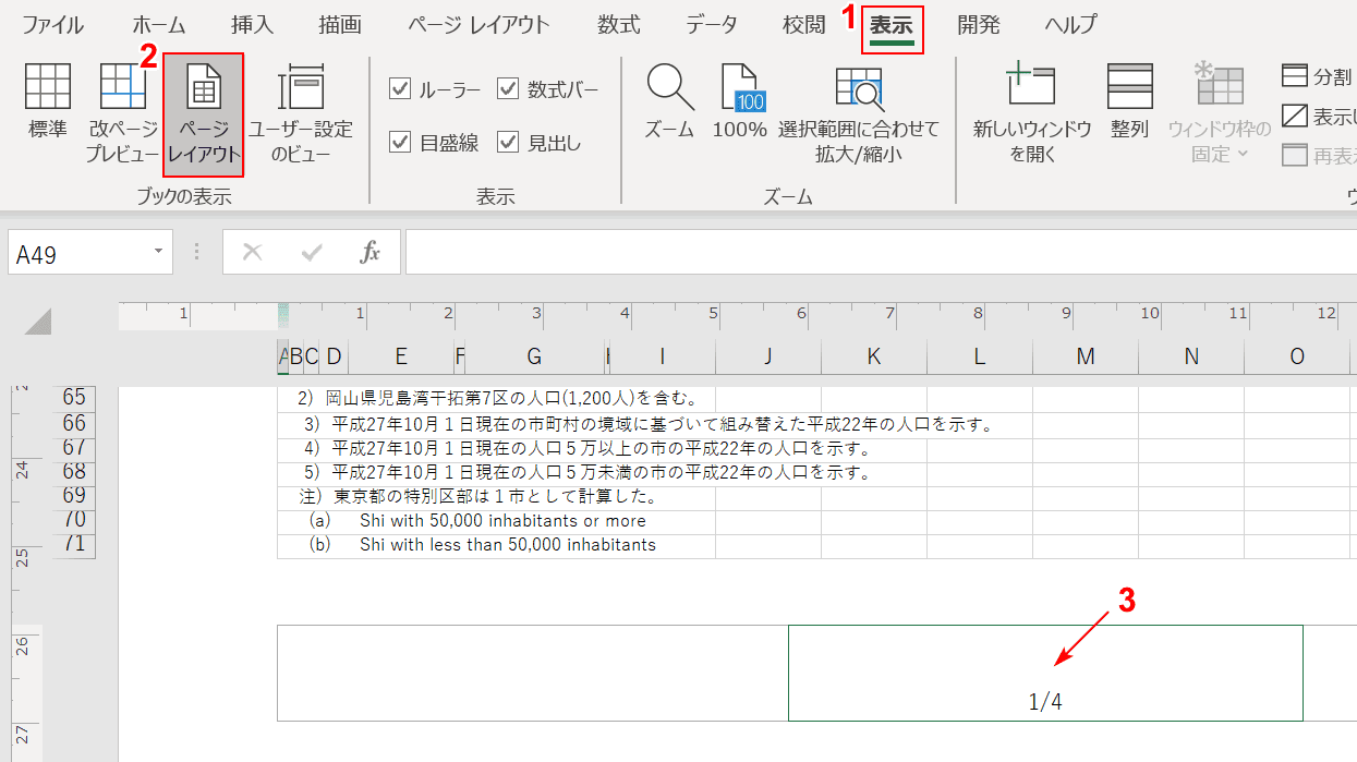 ページレイアウトを選択