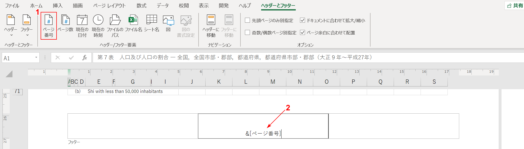 ページ番号が追加