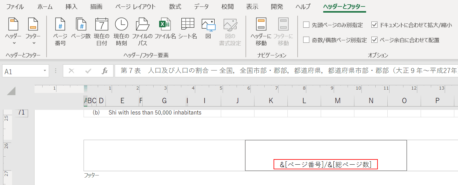 ページ番号と総ページ数の確認