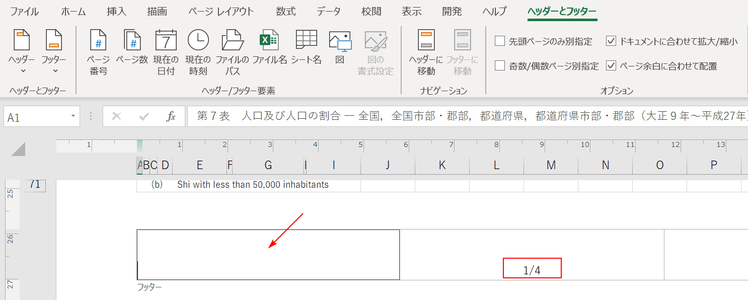 ページ番号/総ページ数の表示