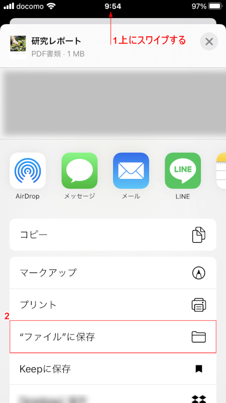 pages iPhone ファイルに保存