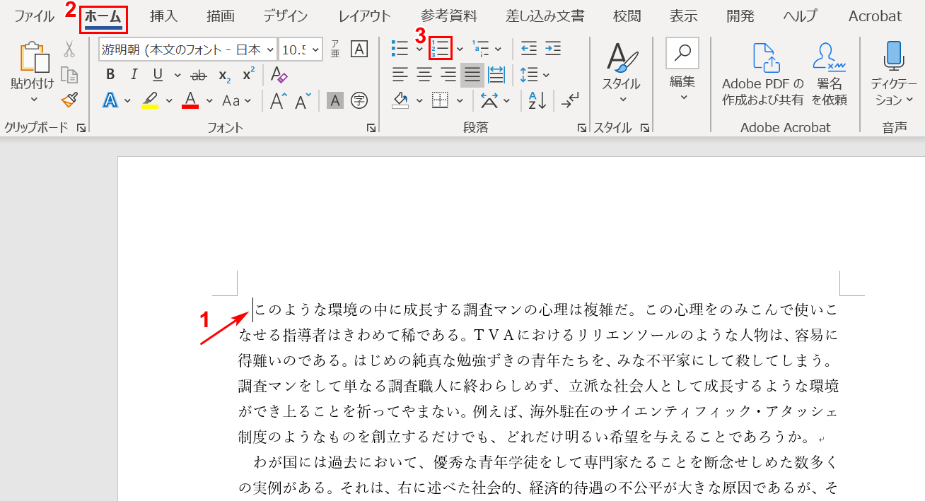 Wordの段落番号の使い方と様々な段落の編集方法 Office Hack