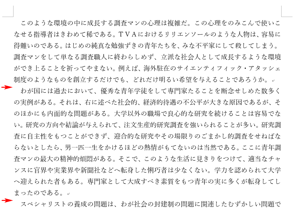 段落の間隔が詰まる