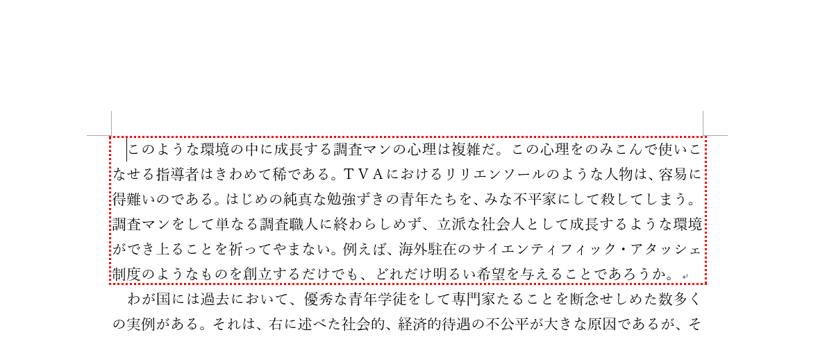 段落罫線を入力する