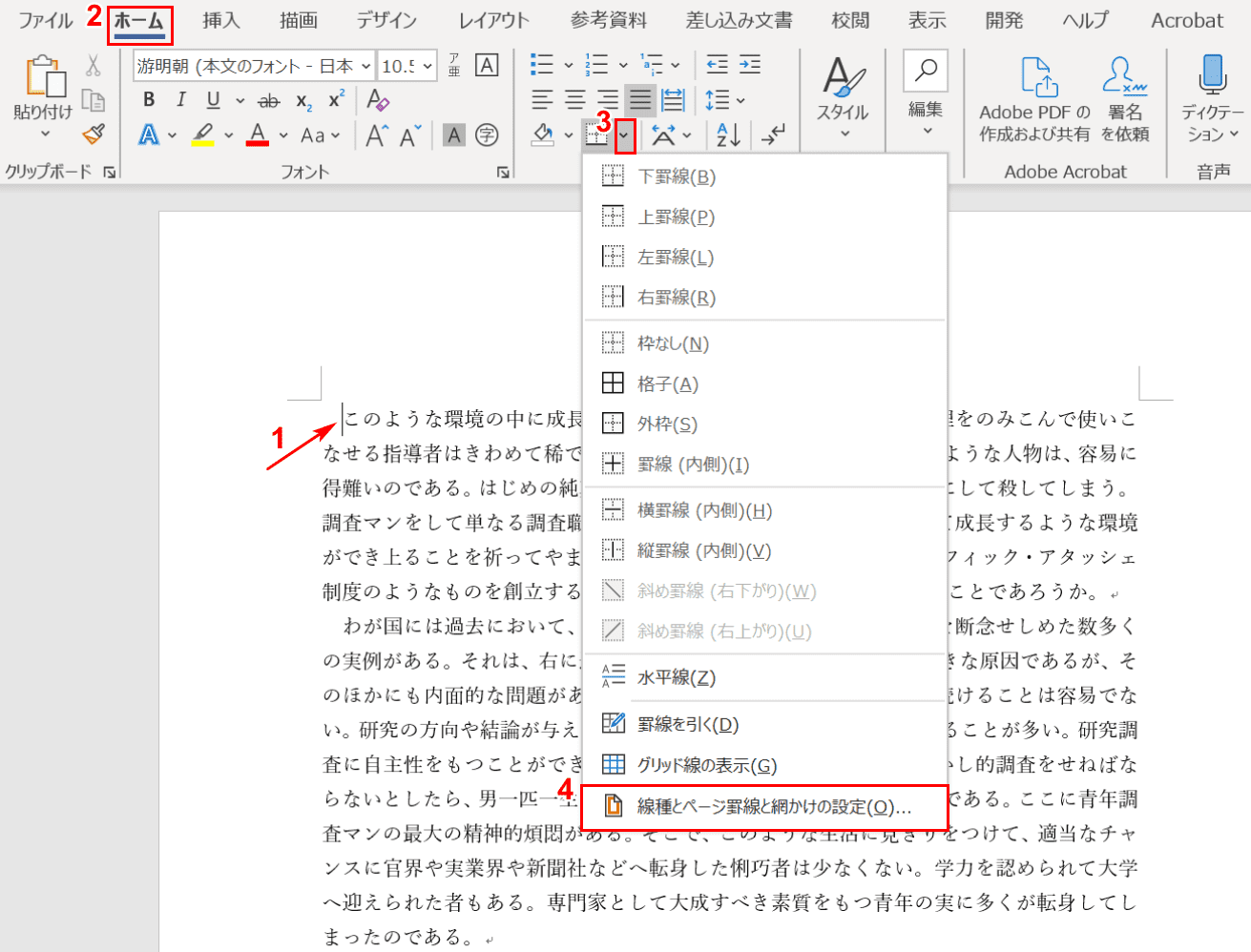 線種とページ罫線と網かけの設定