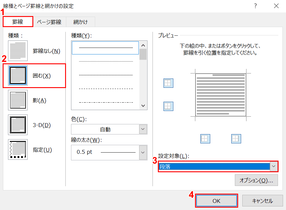 段落の罫線の設定