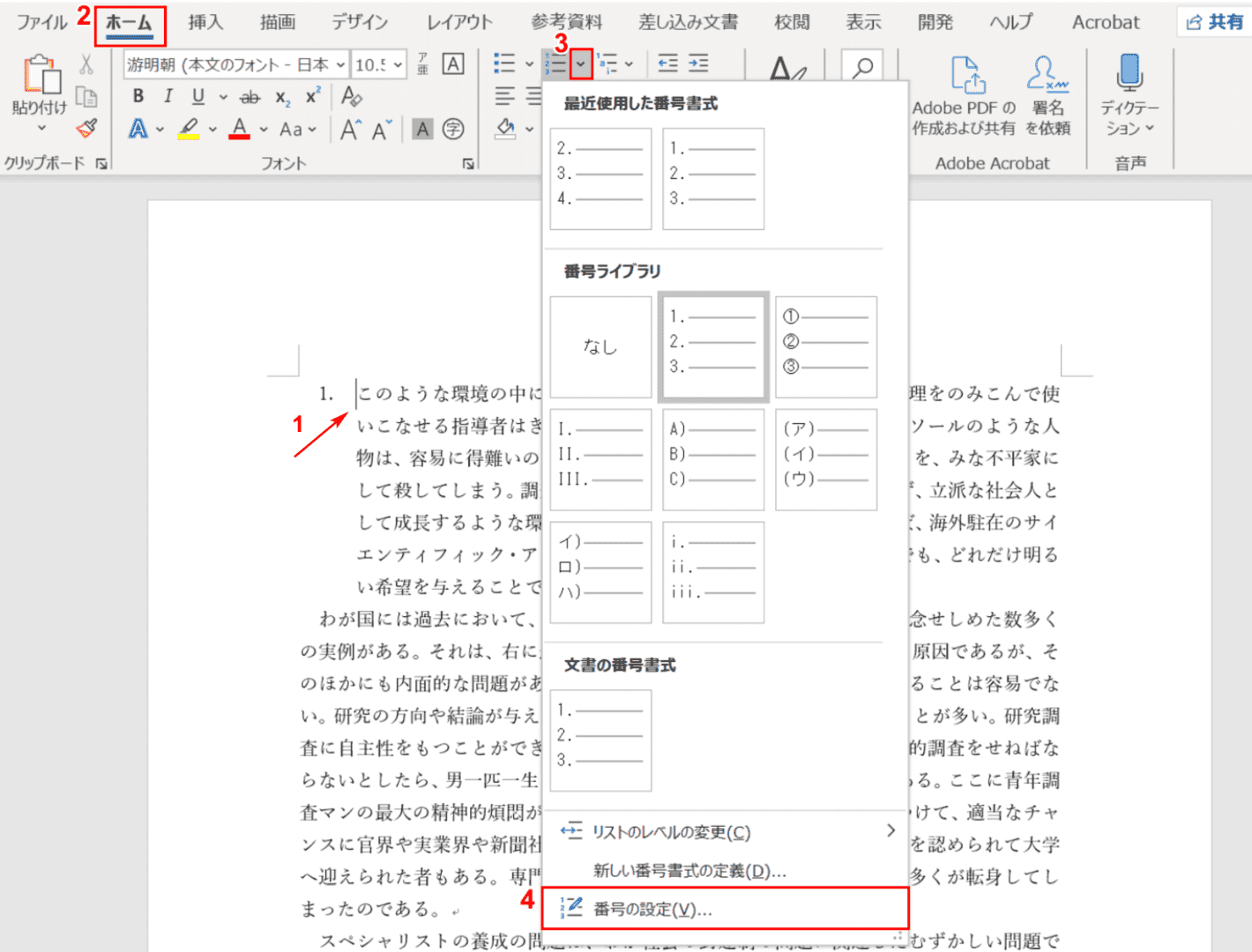 番号の設定を選択