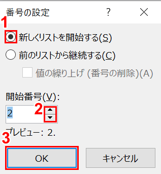 開始番号の設定