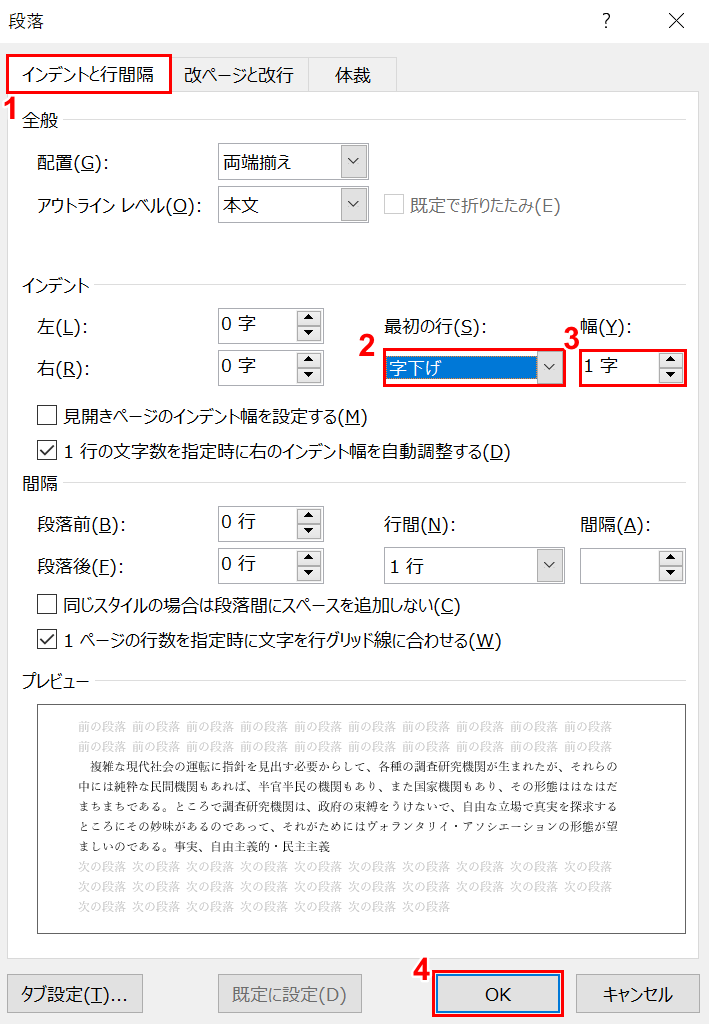 字下げ1字