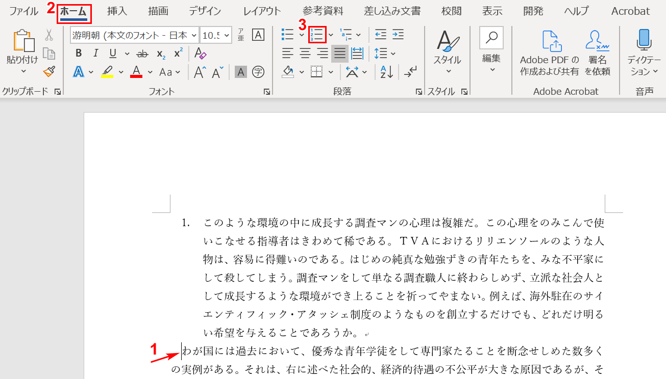 段落番号の選択